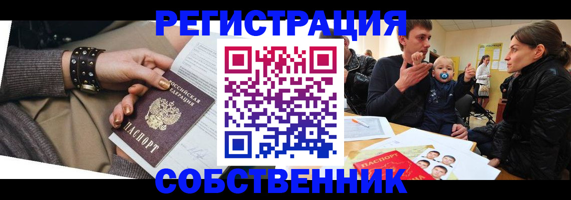 прописка в квартире в Красногорске