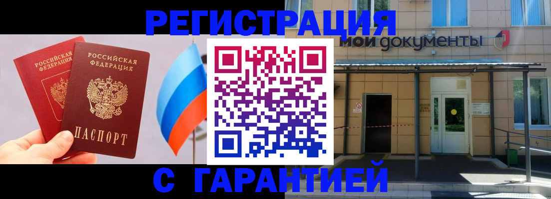 регистрация в Красногорске