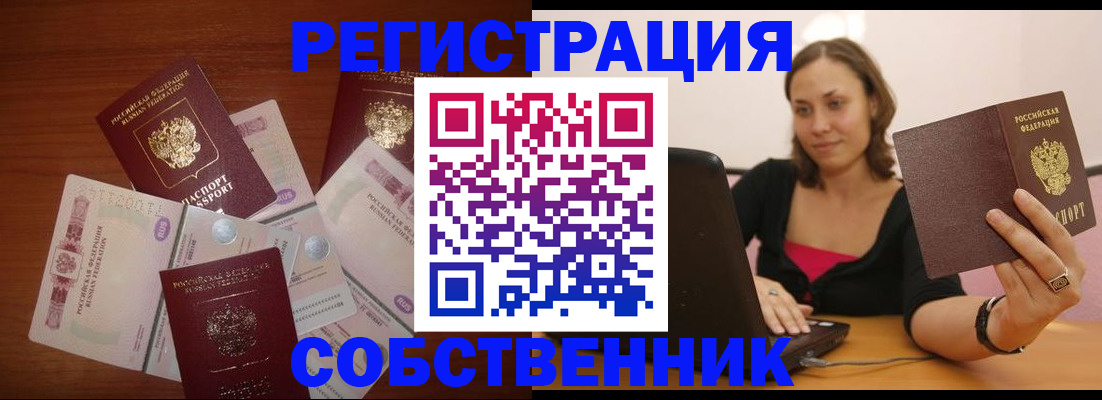 временная регистрация в квартире в Красногорске