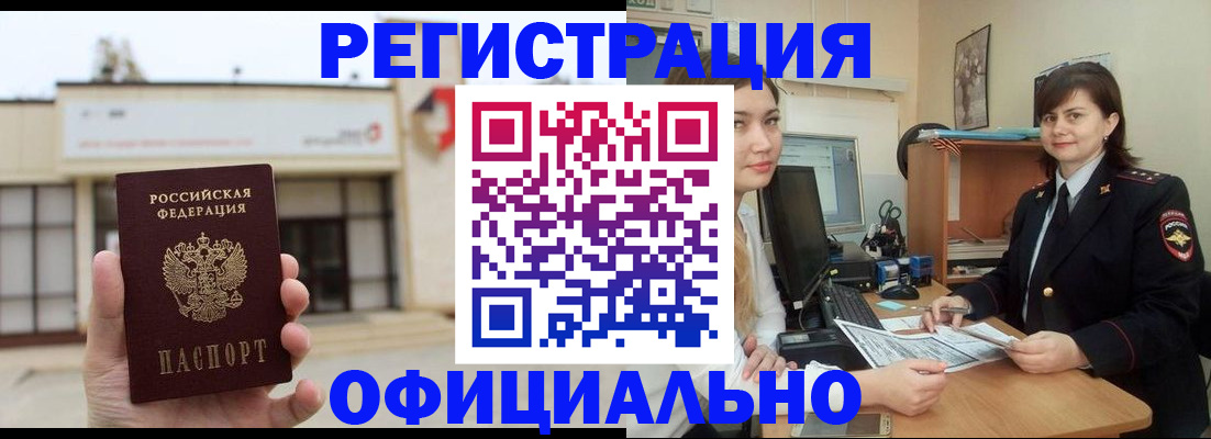 прописка штамп в Красногорске
