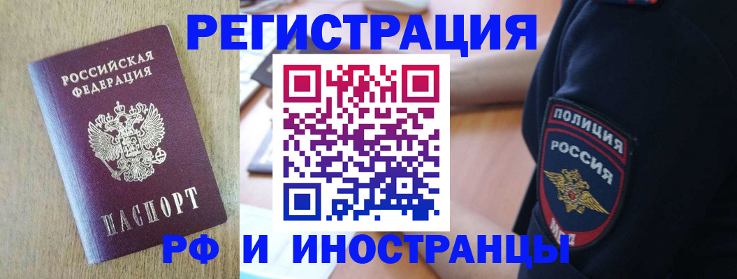 прописка законно в Красногорске