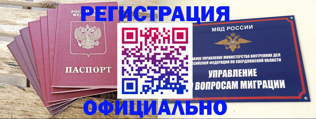 прописка паспорт в Красногорске