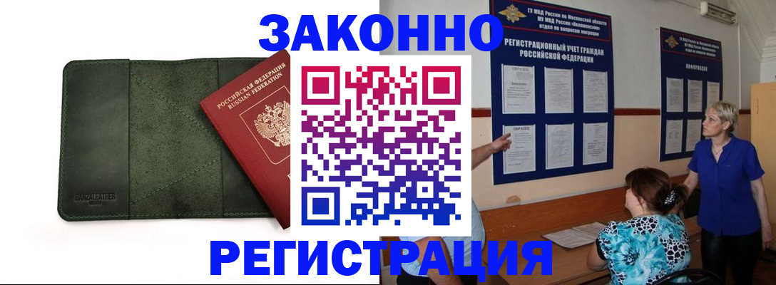 прописка для кредита в Красногорске