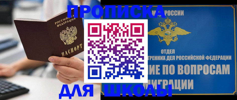 прописка в Красногорске